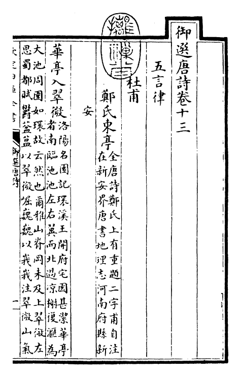 23125-御选唐诗卷十三 (清)康熙圣祖仁皇帝.pdf_第3页