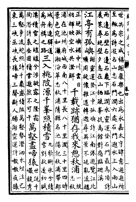 23128-御选唐诗卷四~卷五 (清)康熙圣祖仁皇帝.pdf_第3页