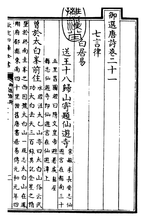 23130-御选唐诗卷二十一 (清)康熙圣祖仁皇帝.pdf_第3页
