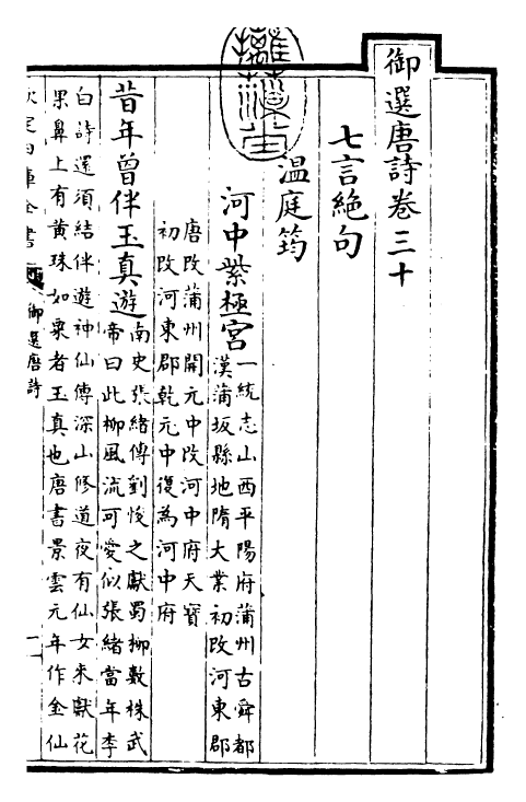 23131-御选唐诗卷三十~卷三十一 (清)康熙圣祖仁皇帝.pdf_第3页