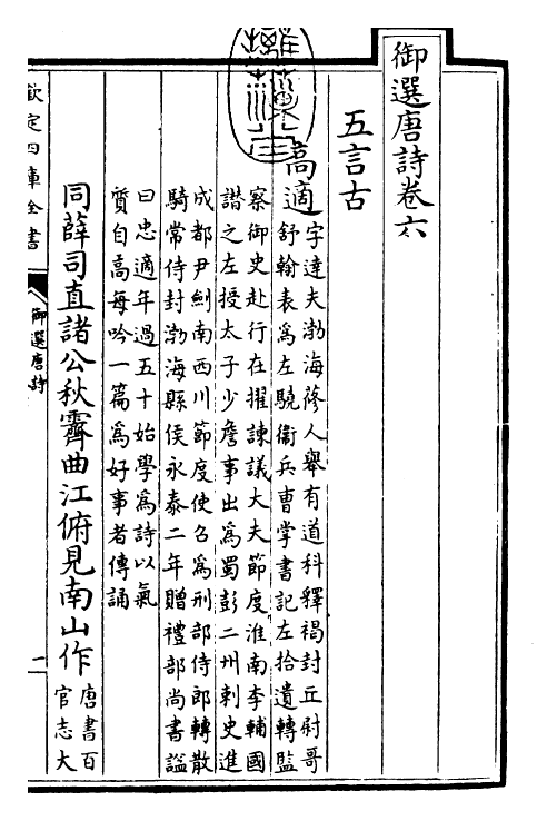 23132-御选唐诗卷六 (清)康熙圣祖仁皇帝.pdf_第3页