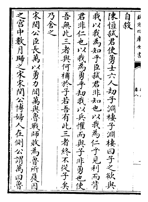 23141-新序卷八~卷十 (汉)刘向.pdf_第3页