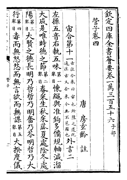 23152-管子卷四~卷七 (唐)旧题管仲.pdf_第2页