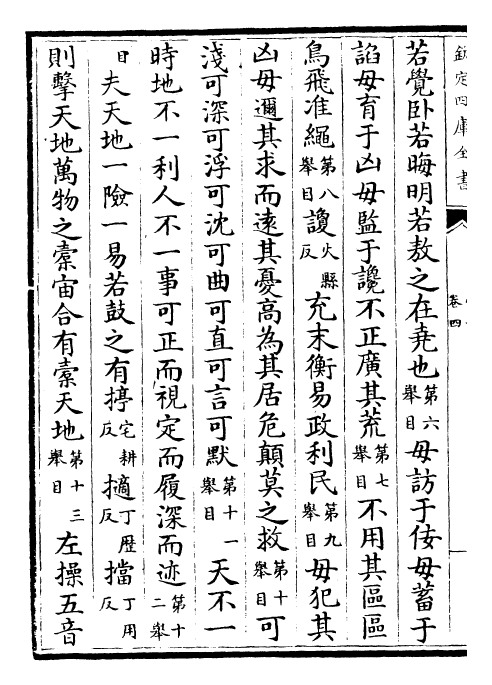 23152-管子卷四~卷七 (唐)旧题管仲.pdf_第3页