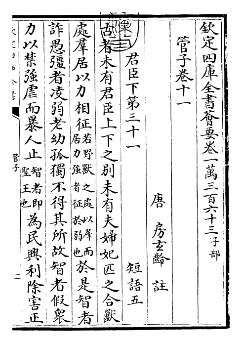 23153-管子卷十一~卷十四 (唐)旧题管仲.pdf_第3页