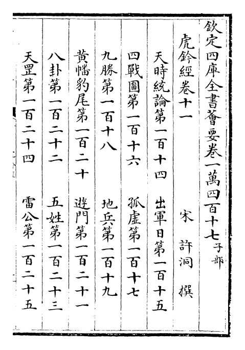 23164-虎钤经卷十一~卷十六 (宋)许洞.pdf_第2页