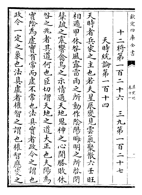 23164-虎钤经卷十一~卷十六 (宋)许洞.pdf_第3页