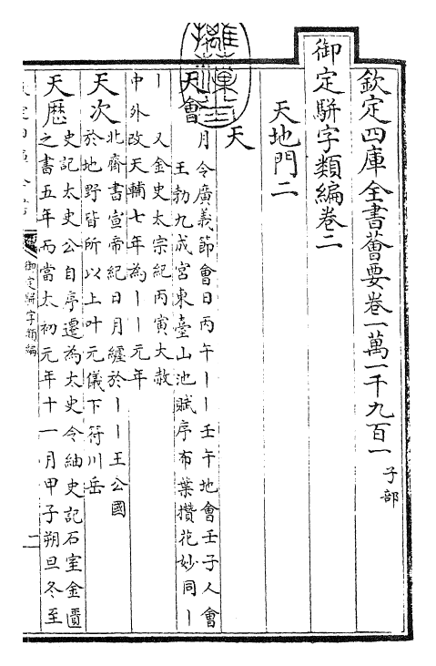 23175-御定骈字类编卷二~卷三 (清)圣祖仁皇帝.pdf_第3页