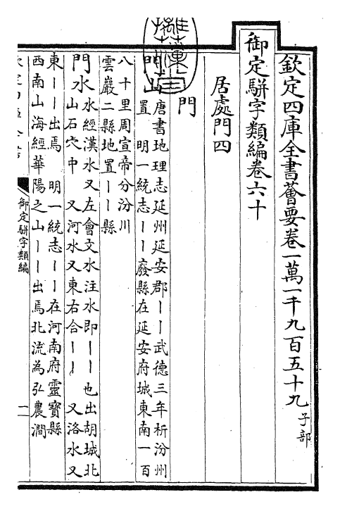 23176-御定骈字类编卷六十 (清)圣祖仁皇帝.pdf_第3页