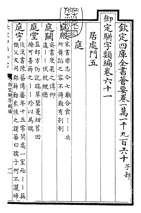 23180-御定骈字类编卷六十一 (清)圣祖仁皇帝.pdf_第3页