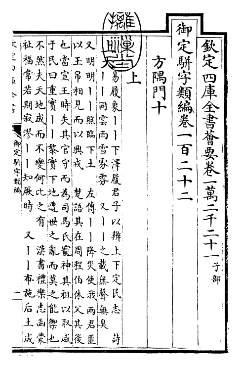 23189-御定骈字类编卷一百二十二 (清)圣祖仁皇帝.pdf_第3页