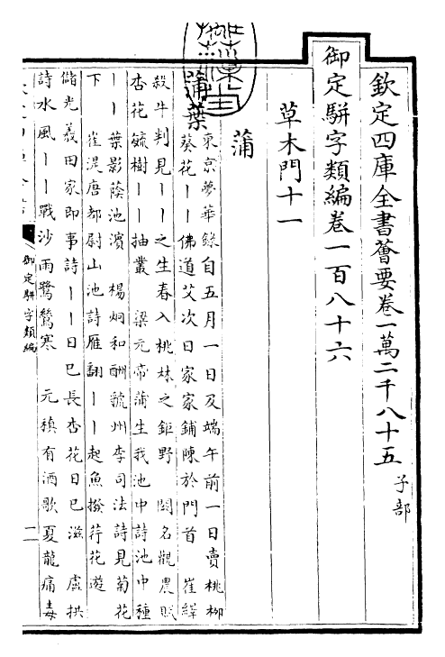 23194-御定骈字类编卷一百八十六 (清)圣祖仁皇帝.pdf_第3页