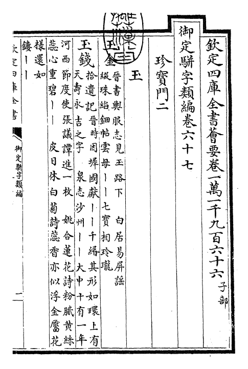 23204-御定骈字类编卷六十七 (清)圣祖仁皇帝.pdf_第3页