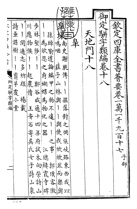 23235-御定骈字类编卷十八 (清)圣祖仁皇帝.pdf_第3页
