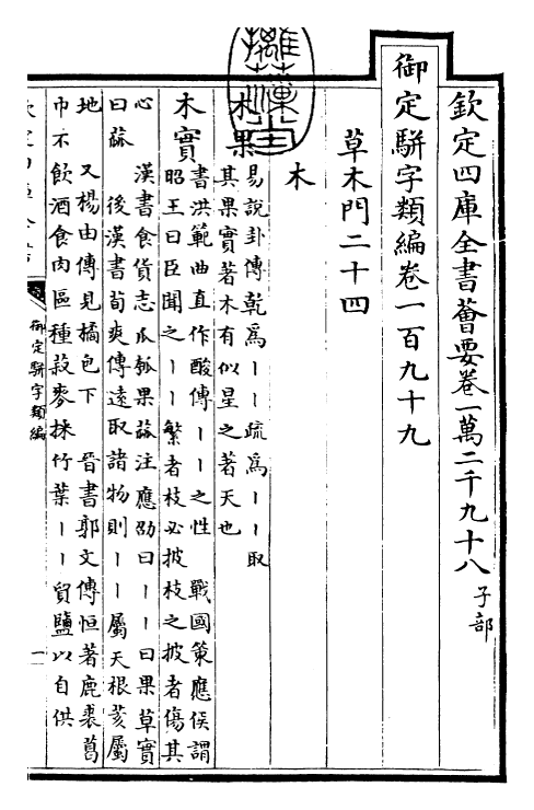 23238-御定骈字类编卷一百九十九 (清)圣祖仁皇帝.pdf_第2页