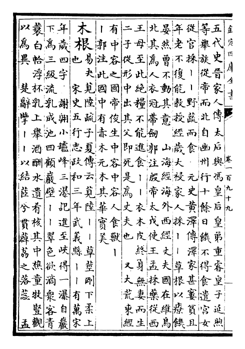 23238-御定骈字类编卷一百九十九 (清)圣祖仁皇帝.pdf_第3页