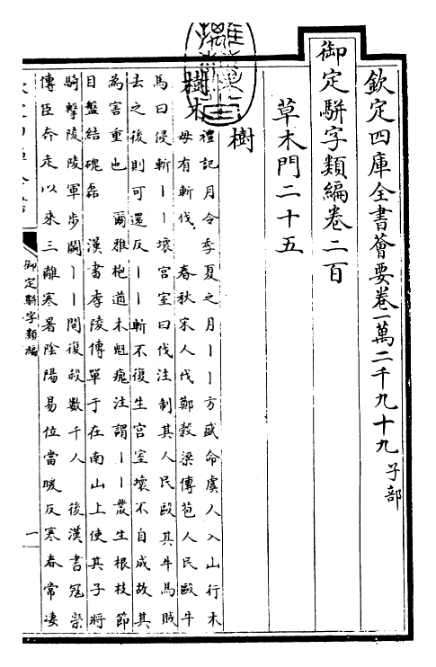 23242-御定骈字类编卷二百 (清)圣祖仁皇帝.pdf_第3页