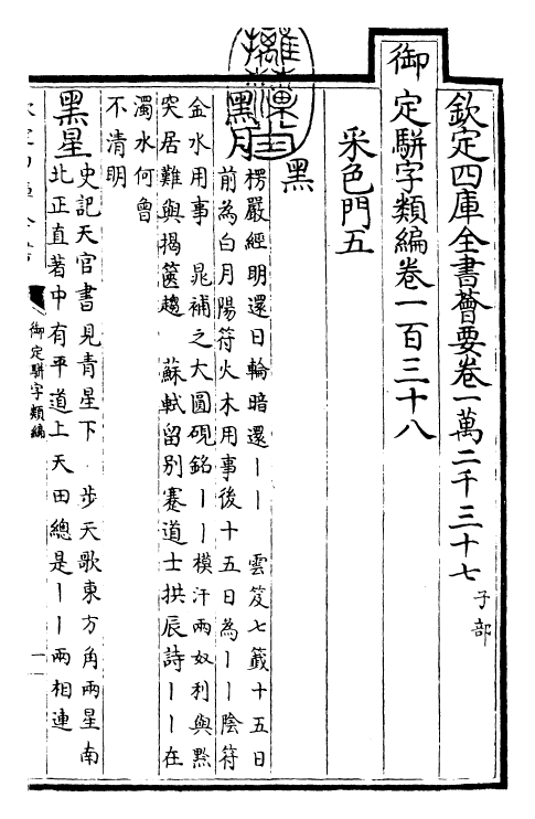 23253-御定骈字类编卷一百三十八~卷一百三十九 (清)圣祖仁皇帝.pdf_第3页