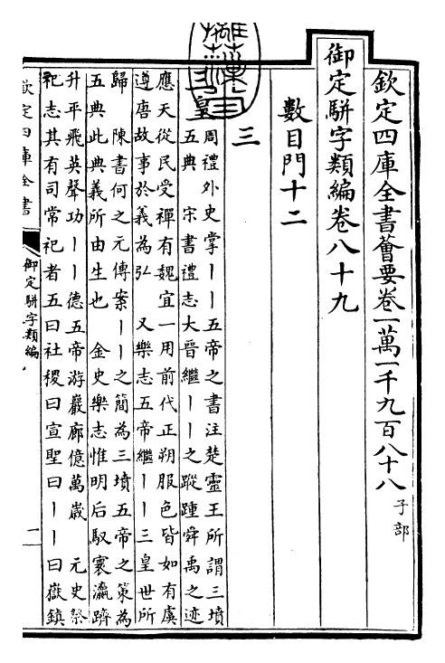 23288-御定骈字类编卷八十九 (清)圣祖仁皇帝.pdf_第3页