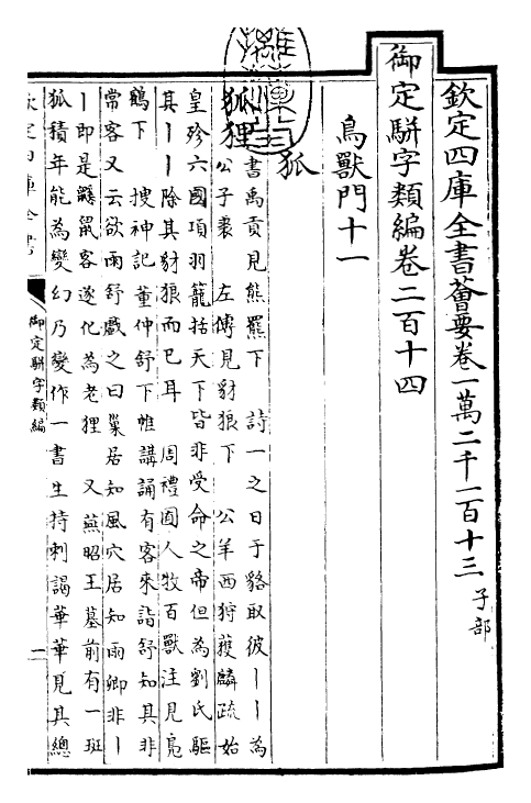 23298-御定骈字类编卷二百十四 (清)圣祖仁皇帝.pdf_第3页