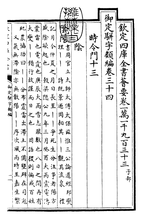 23299-御定骈字类编卷三十四 (清)圣祖仁皇帝.pdf_第3页
