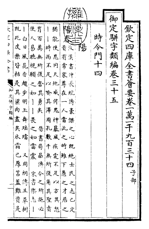 23303-御定骈字类编卷三十五 (清)圣祖仁皇帝.pdf_第3页