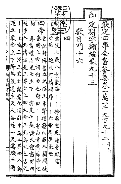 23304-御定骈字类编卷九十三 (清)圣祖仁皇帝.pdf_第3页