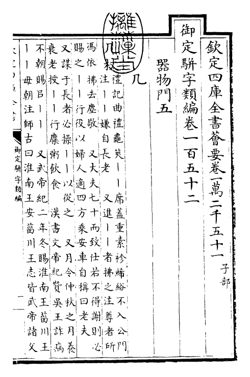 23305-御定骈字类编卷一百五十二 (清)圣祖仁皇帝.pdf_第3页