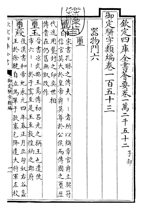 23309-御定骈字类编卷一百五十三~卷一百五十四 (清)圣祖仁皇帝.pdf_第3页