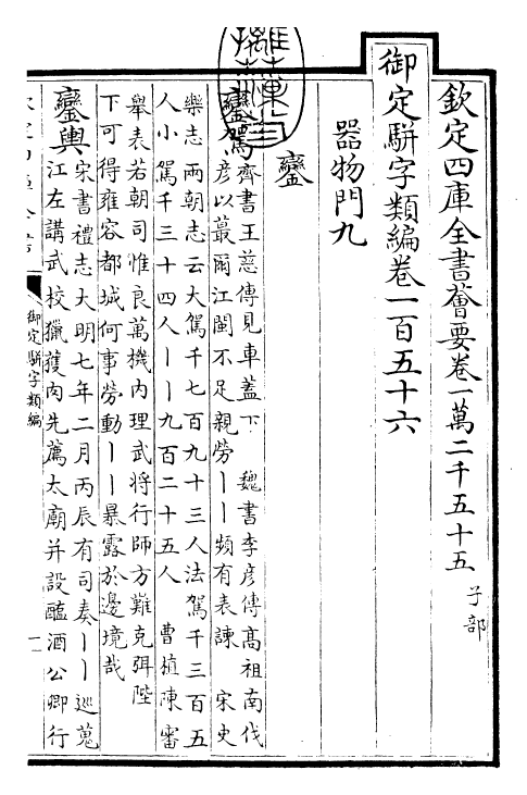 23317-御定骈字类编卷一百五十六~卷一百五十七 (清)圣祖仁皇帝.pdf_第3页