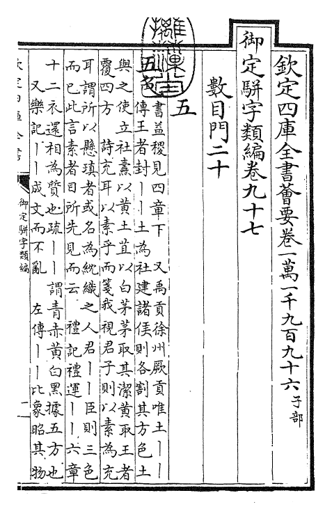 23320-御定骈字类编卷九十七 (清)圣祖仁皇帝.pdf_第3页