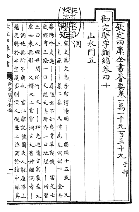 23323-御定骈字类编卷四十 (清)圣祖仁皇帝.pdf_第3页