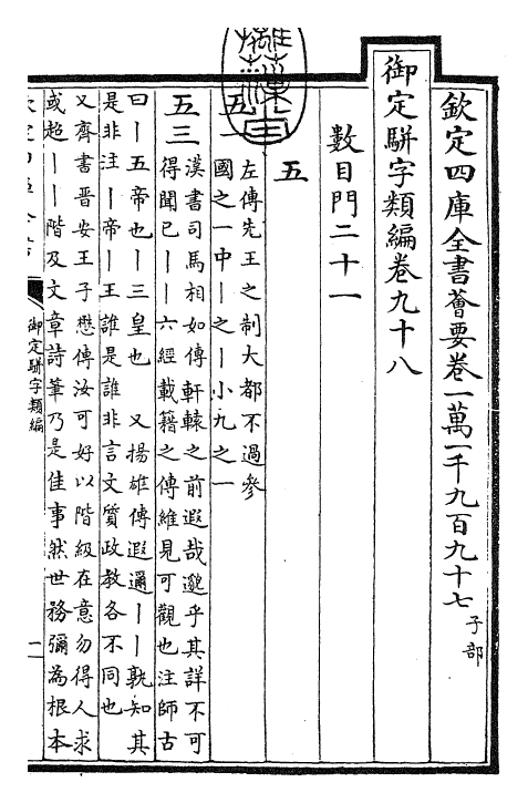 23324-御定骈字类编卷九十八 (清)圣祖仁皇帝.pdf_第3页