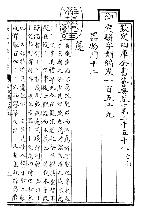 23325-御定骈字类编卷一百五十九~卷一百六十 (清)圣祖仁皇帝.pdf_第3页