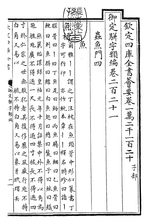 23326-御定骈字类编卷二百二十一 (清)圣祖仁皇帝.pdf_第3页