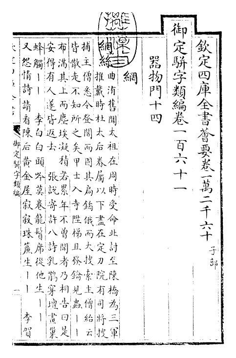 23329-御定骈字类编卷一百六十一~卷一百六十二 (清)圣祖仁皇帝.pdf_第3页