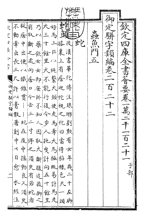 23330-御定骈字类编卷二百二十二 (清)圣祖仁皇帝.pdf_第3页