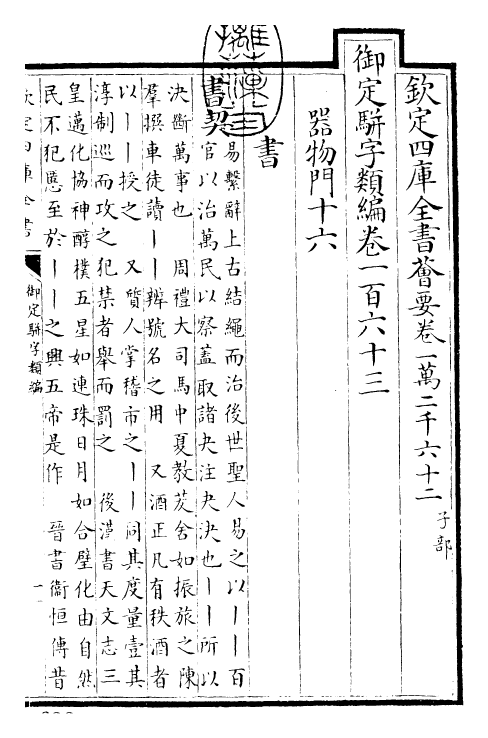 23333-御定骈字类编卷一百六十三 (清)圣祖仁皇帝.pdf_第3页