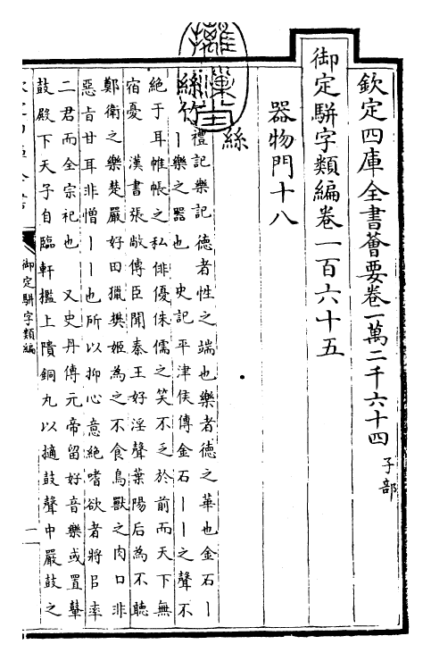 23341-御定骈字类编卷一百六十五 (清)圣祖仁皇帝.pdf_第3页