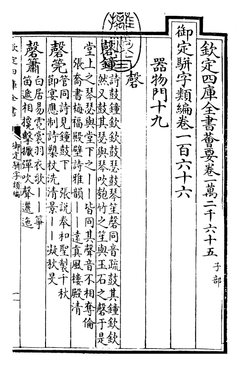 23345-御定骈字类编卷一百六十六 (清)圣祖仁皇帝.pdf_第3页