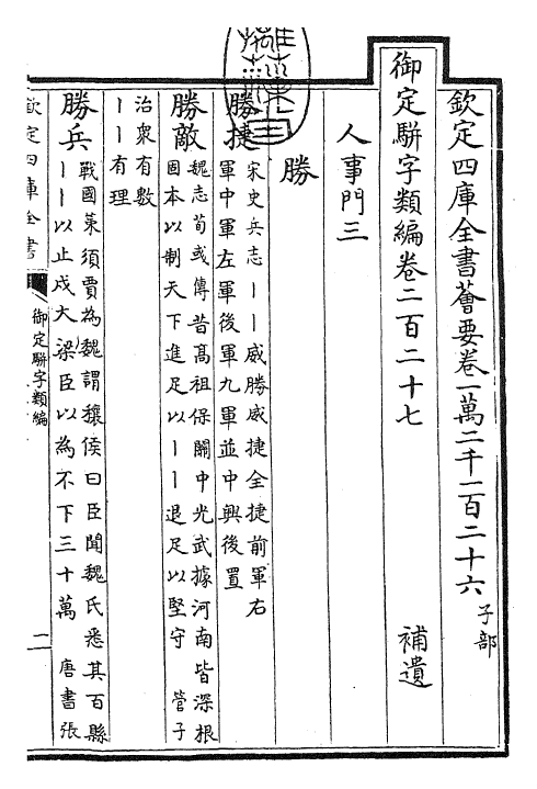 23350-御定骈字类编卷二百二十七 (清)圣祖仁皇帝.pdf_第3页
