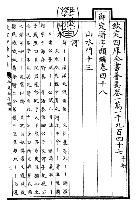 23355-御定骈字类编卷四十八 (清)圣祖仁皇帝.pdf_第3页