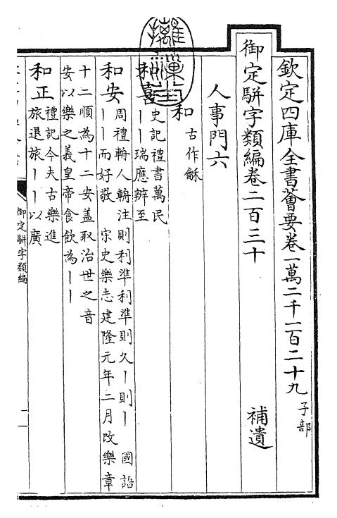 23362-御定骈字类编卷二百三十 (清)圣祖仁皇帝.pdf_第3页