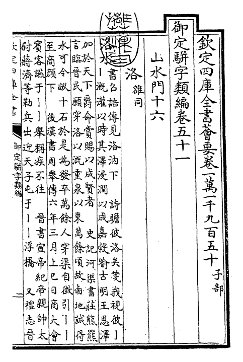 23367-御定骈字类编卷五十一 (清)圣祖仁皇帝.pdf_第3页