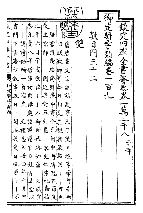 23368-御定骈字类编卷一百九 (清)圣祖仁皇帝.pdf_第3页