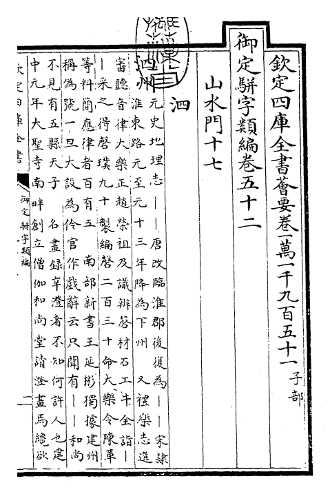 23371-御定骈字类编卷五十二 (清)圣祖仁皇帝.pdf_第3页