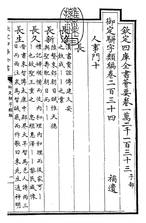 23374-御定骈字类编卷二百三十四 (清)圣祖仁皇帝.pdf_第3页