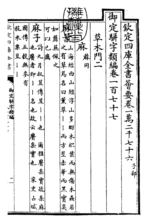 23385-御定骈字类编卷一百七十七 (清)圣祖仁皇帝.pdf_第3页