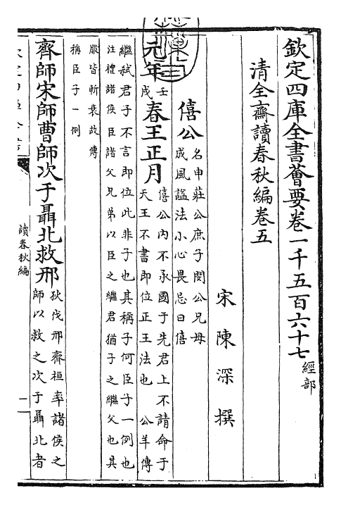 23415-读春秋编卷五~卷六 (宋)陈深.pdf_第3页