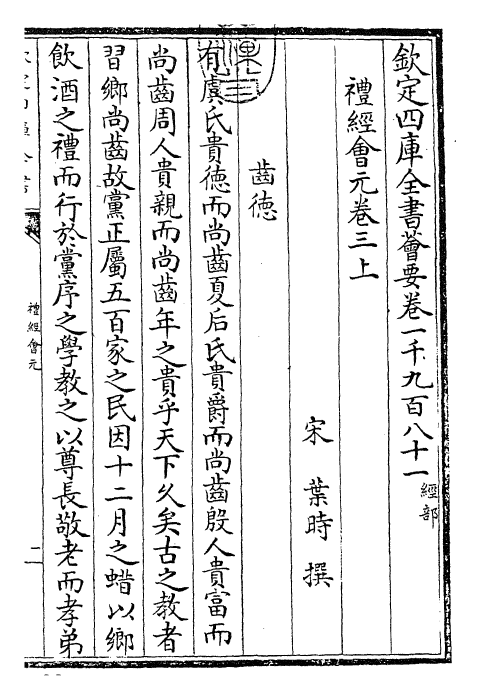 23419-礼经会元卷三上~卷三下 (宋)叶时.pdf_第3页